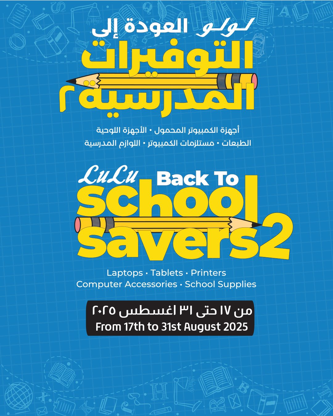 lulu-hypermarket offers from 16aug to 4aug 2025 عروض لولو هايبر ماركت من 16 أغسطس حتى 4 أغسطس 2025 صفحة رقم 1